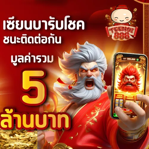 เซียนบารับโชค ชนะติดต่อกัน มูลค่ารวม 5 ล้านบาท